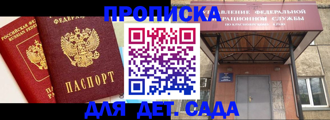 прописка от собственника в Краснодарском крае
